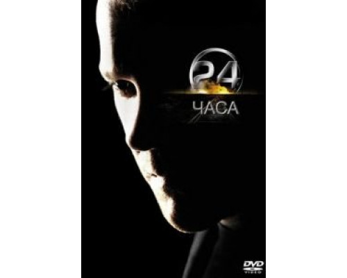 24 часа 1-8 сезон смотреть онлайн 24 часа 1-8 сезон смотреть онлайн