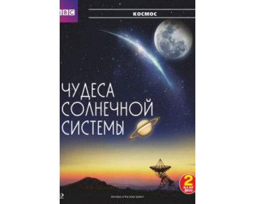 BBC: Чудеса Солнечной системы 1 сезон смотреть онлайн BBC: Чудеса Солнечной системы 1 сезон смотреть онлайн