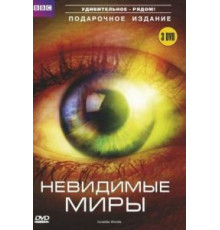 BBC: Невидимые миры 1 сезон  (2010)