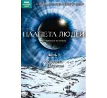 BBC: Планета людей 1 сезон  (2011)