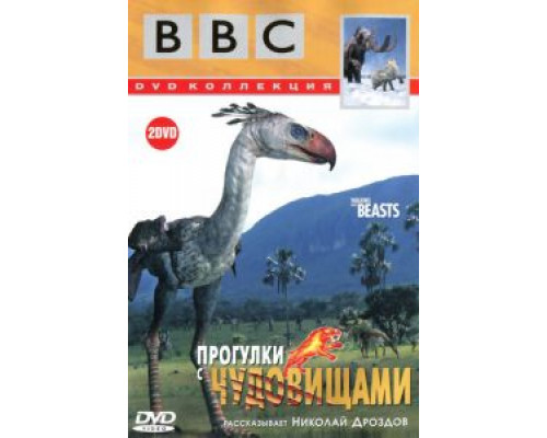 BBC: Прогулки с чудовищами 1 сезон смотреть онлайн BBC: Прогулки с чудовищами 1 сезон смотреть онлайн