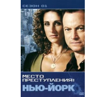 CSI: Место преступления Нью-Йорк 1-9 сезон  (2004)