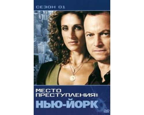 CSI: Место преступления Нью-Йорк 1-9 сезон смотреть онлайн CSI: Место преступления Нью-Йорк 1-9 сезон смотреть онлайн