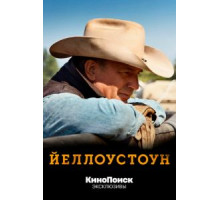 Йеллоустоун 1-5 сезон  (2018)