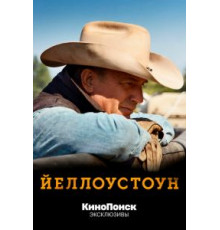Йеллоустоун 1-5 сезон  (2018)