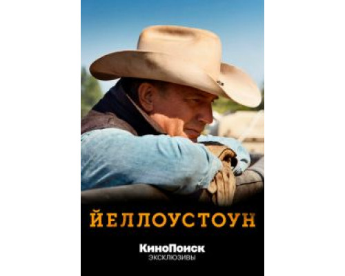 Йеллоустоун 1-5 сезон смотреть онлайн Йеллоустоун 1-5 сезон смотреть онлайн
