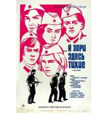 ...А зори здесь тихие (1972)