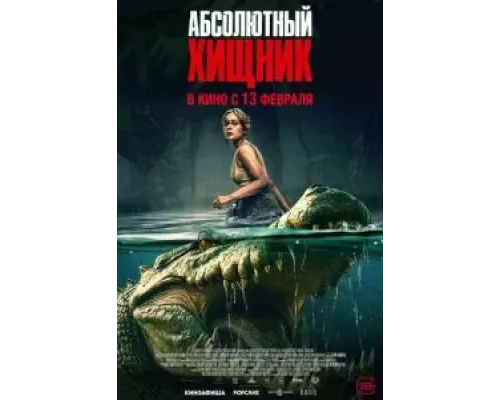 Абсолютный хищник смотреть онлайн Абсолютный хищник смотреть онлайн