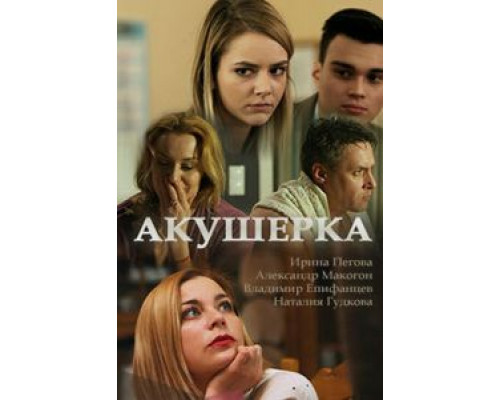 Акушерка 1-4 сезон смотреть онлайн Акушерка 1-4 сезон смотреть онлайн