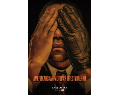 Американская история преступлений 1-3 сезон смотреть онлайн Американская история преступлений 1-3 сезон смотреть онлайн