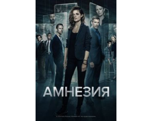 Амнезия 1-3 сезон смотреть онлайн Амнезия 1-3 сезон смотреть онлайн