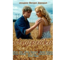 Андрейка (2012)