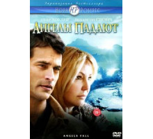Ангелы падают (2007)