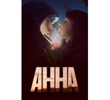 Анна 1 сезон  (2021)