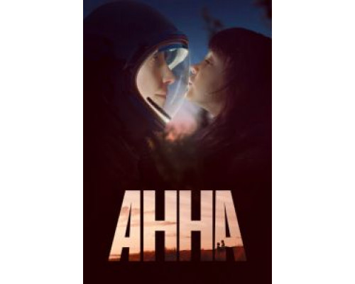 Анна 1 сезон смотреть онлайн Анна 1 сезон смотреть онлайн