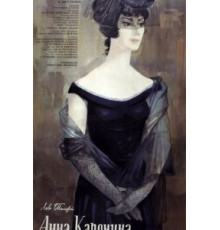 Анна Каренина (1967)