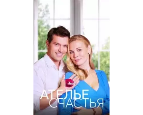 Ателье счастья 1 сезон смотреть онлайн Ателье счастья 1 сезон смотреть онлайн