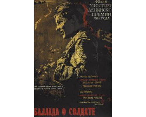 Баллада о солдате смотреть онлайн Баллада о солдате смотреть онлайн