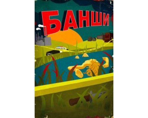 Банши 1-4 сезон смотреть онлайн Банши 1-4 сезон смотреть онлайн
