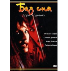 Без сна (2000)