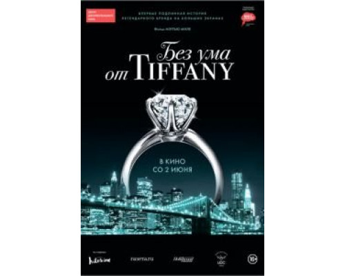 Без ума от Tiffany смотреть онлайн Без ума от Tiffany смотреть онлайн