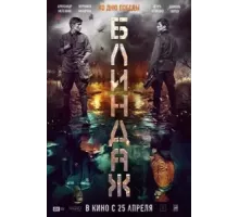 Блиндаж (2024)