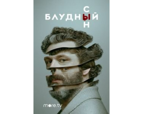 Блудный сын 1-2 сезон смотреть онлайн Блудный сын 1-2 сезон смотреть онлайн