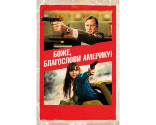 Боже, благослови Америку! смотреть онлайн Боже, благослови Америку! смотреть онлайн