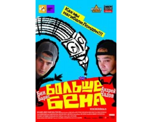   Больше Бена  смотреть онлайн 