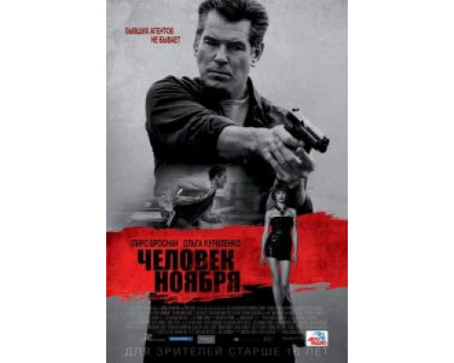 Человек ноября смотреть онлайн Человек ноября смотреть онлайн