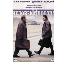 Человек с поезда (2002)