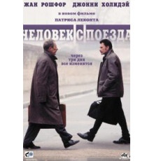 Человек с поезда (2002)