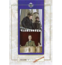 Челюскинцы (1984)