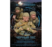 Черный пес 1-5 сезон  (2018)
