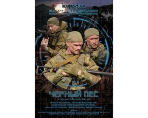 Черный пес 1-5 сезон смотреть онлайн Черный пес 1-5 сезон смотреть онлайн