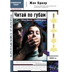 Читай по губам (2001)