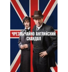Чрезвычайно английский скандал 1 сезон  (2018)