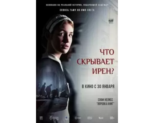 Что скрывает Ирен? смотреть онлайн Что скрывает Ирен? смотреть онлайн