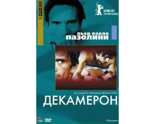 Декамерон смотреть онлайн Декамерон смотреть онлайн