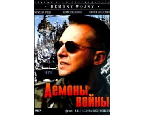 Демоны войны смотреть онлайн Демоны войны смотреть онлайн