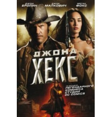 Джона Хекс (2010)