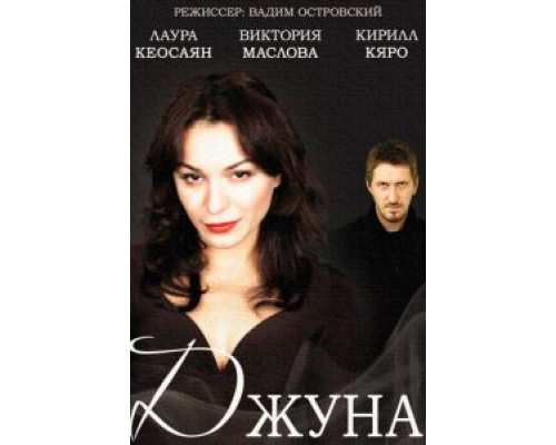 Джуна 1 сезон смотреть онлайн Джуна 1 сезон смотреть онлайн