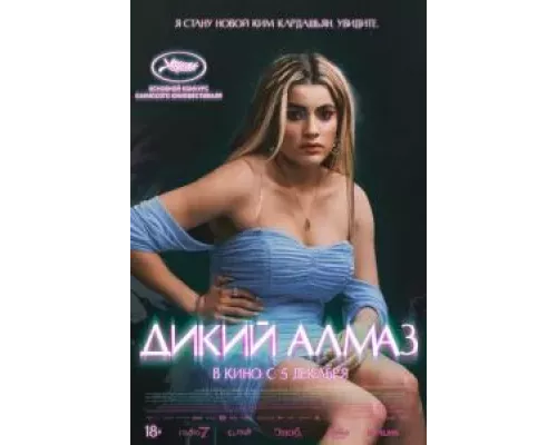 Дикий алмаз смотреть онлайн Дикий алмаз смотреть онлайн