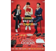 Дневник психопата 1 сезон  (2019)