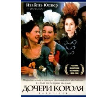 Дочери короля (2000)