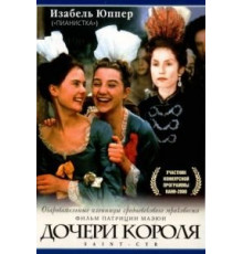 Дочери короля (2000)