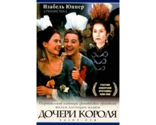 Дочери короля смотреть онлайн Дочери короля смотреть онлайн