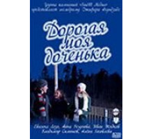 Дорогая моя доченька (2011)