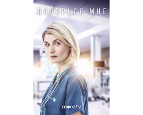 Доверься мне 1-2 сезон смотреть онлайн Доверься мне 1-2 сезон смотреть онлайн