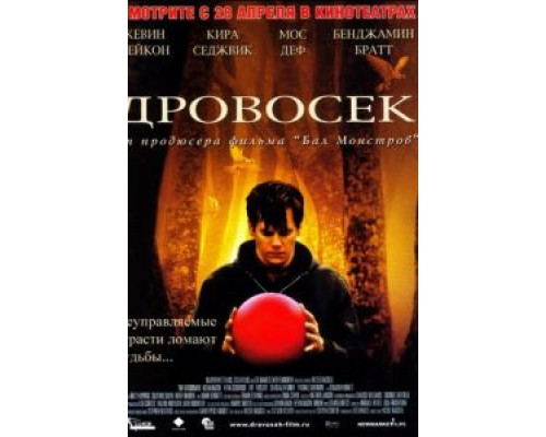 Дровосек смотреть онлайн Дровосек смотреть онлайн